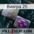 Виагра 25 38